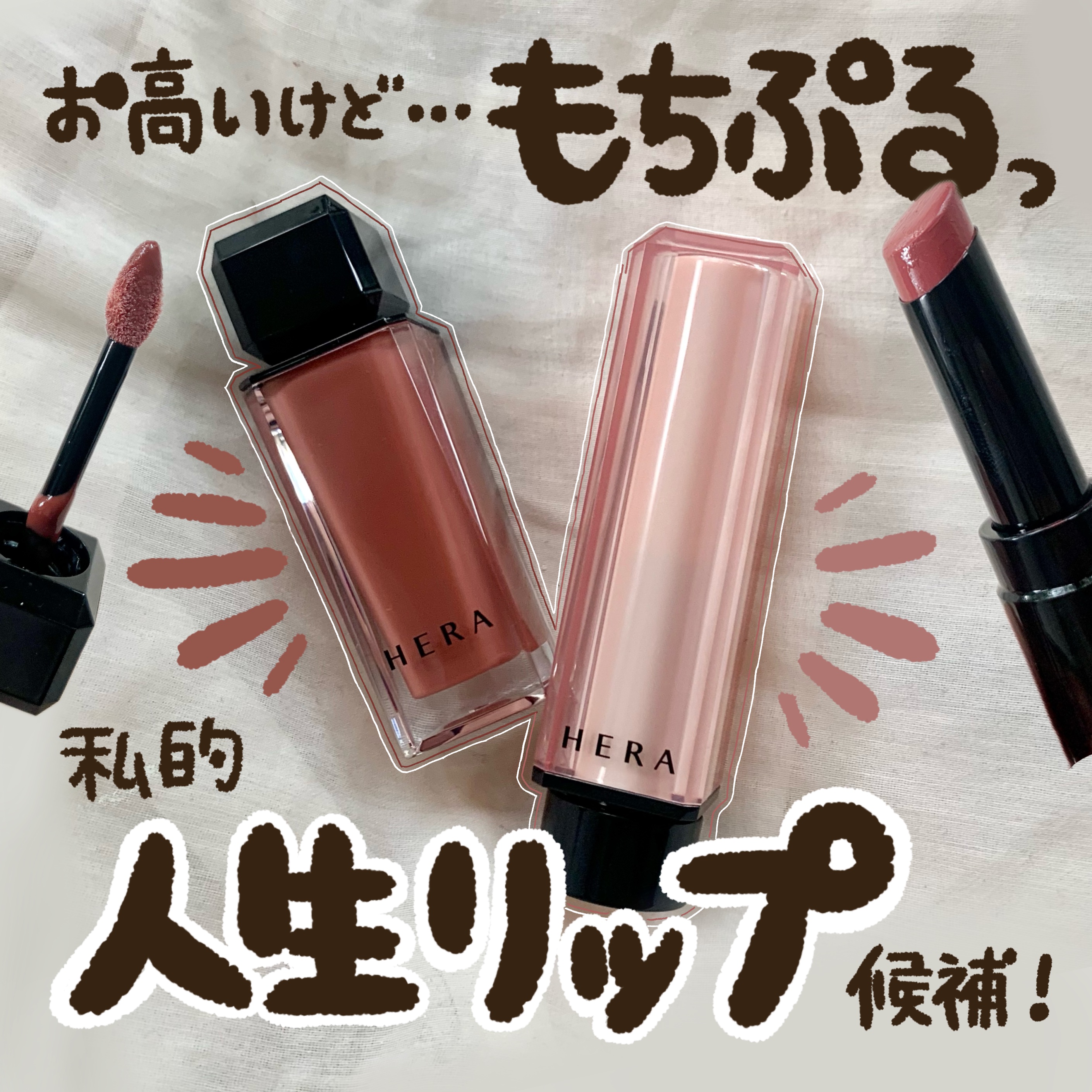 センシュアルヌードグロス/HERA/リップグロスを使ったクチコミ（1枚目）