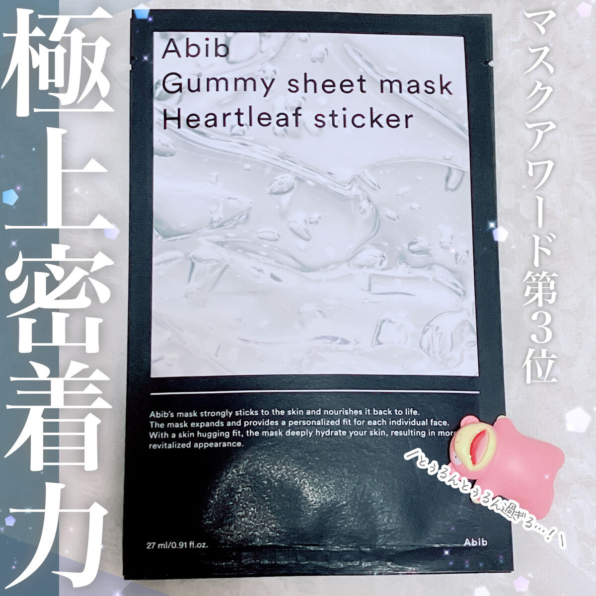 ガムシートマスクドクダミステッカー/Abib /シートマスク・パックを使ったクチコミ（1枚目）