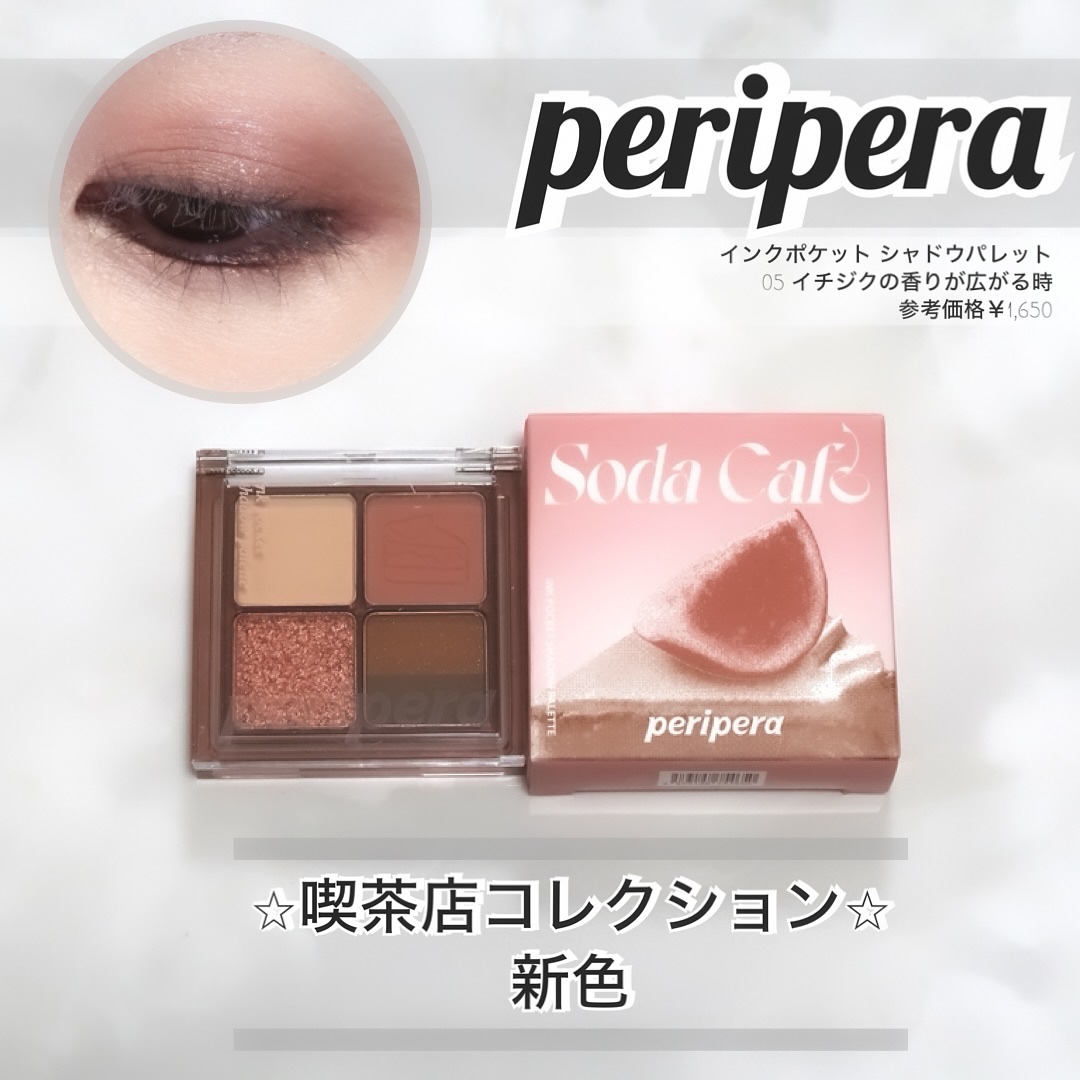 ペリペラ インク ポケット シャドウ パレット/PERIPERA/アイシャドウパレットを使ったクチコミ（1枚目）