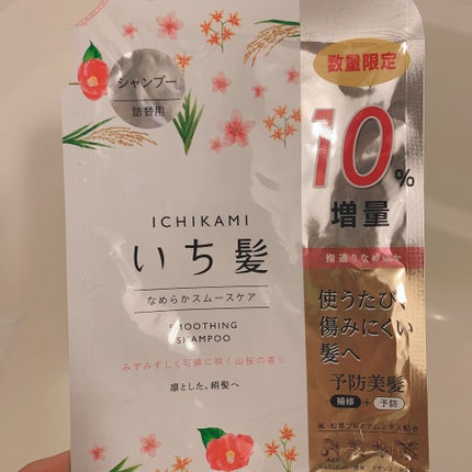 なめらかスムースケア シャンプー/コンディショナー/いち髪/シャンプー・コンディショナーを使ったクチコミ(1枚目)