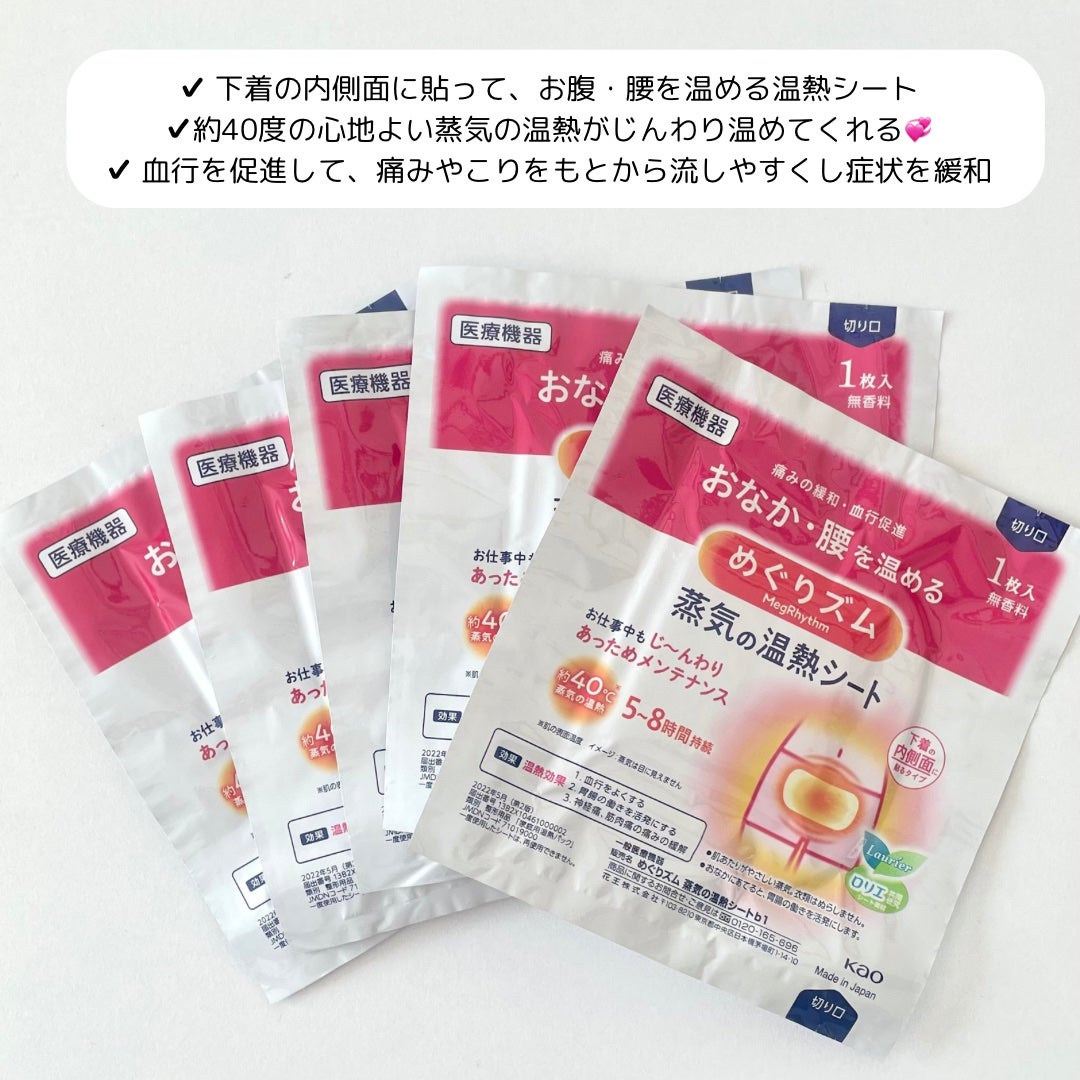 蒸気の温熱シート 下着の内側面に貼るタイプ/めぐりズム/その他を使ったクチコミ(2枚目)