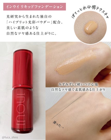 インウイ リキッドファンデーション02 フィックスプライマー インウイ フィックスプライマー / INOUIの口コミ | おすすめ順