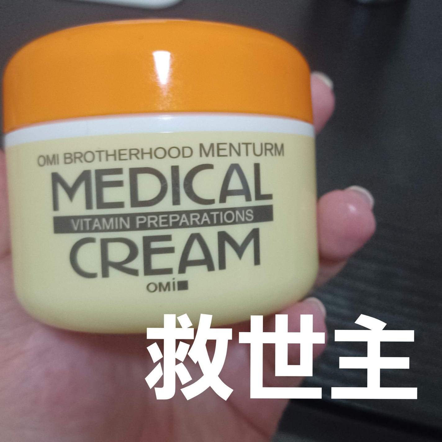 メディカルクリームG(薬用クリームG)/メンターム/ハンドクリームを使ったクチコミ(1枚目)