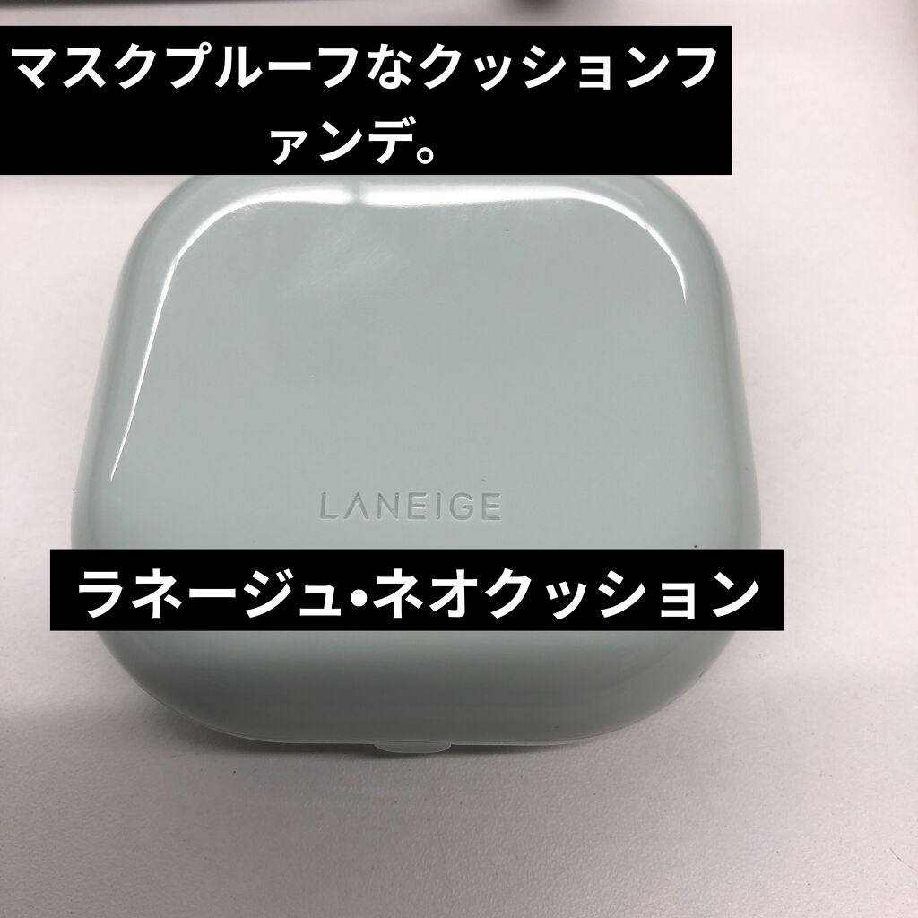 ネオクッション マット/LANEIGE/クッションファンデーションを使ったクチコミ（1枚目）