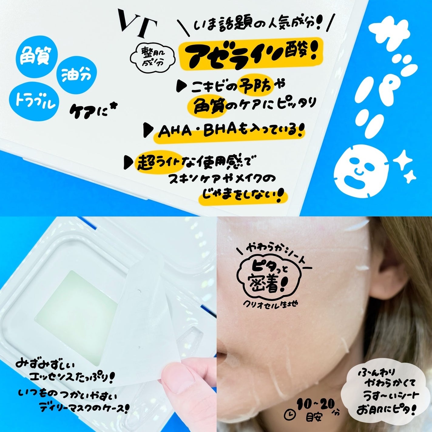 AZケア マスク/VT/シートマスク・パックを使ったクチコミ(2枚目)