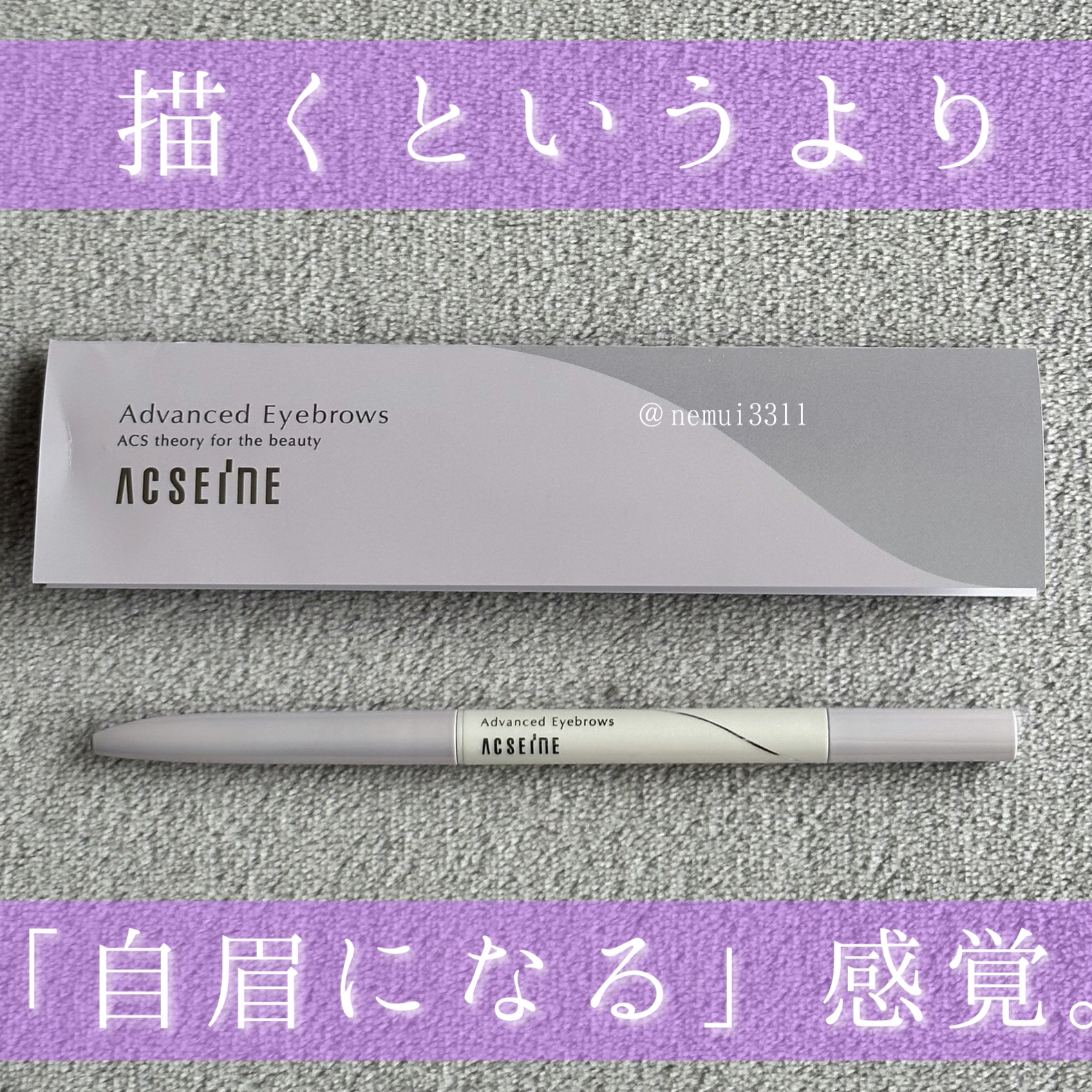 アドバンスト アイブロウ /ACSEINE/アイブロウペンシルを使ったクチコミ（1枚目）