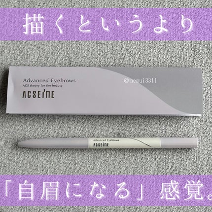 アドバンスト アイブロウ /ACSEINE/アイブロウペンシルを使ったクチコミ(1枚目)