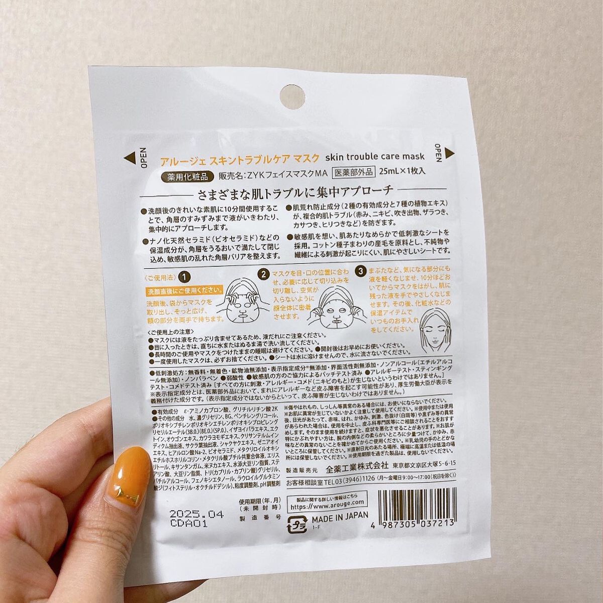 スキントラブルケア マスク/アルージェ/シートマスク・パックを使ったクチコミ（2枚目）
