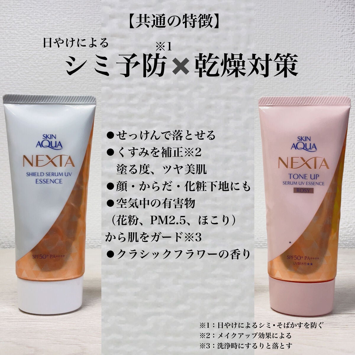 ネクスタ® シールドセラムUVエッセンス/スキンアクア/日焼け止めローションを使ったクチコミ(2枚目)