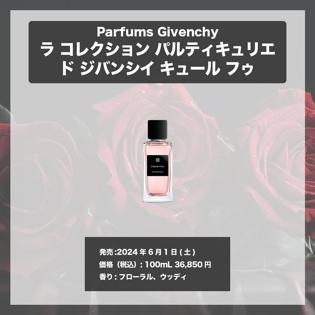 エスログ┊1日1分のモテ香水紹介 on LIPS 「.『夏の新作薔薇香水』🌳製品情報🌳ParfumsGivench..」(4枚目)