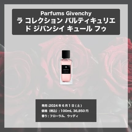 エスログ┊1日1分のモテ香水紹介 on LIPS 「.『夏の新作薔薇香水』🌳製品情報🌳ParfumsGivench..」(4枚目)