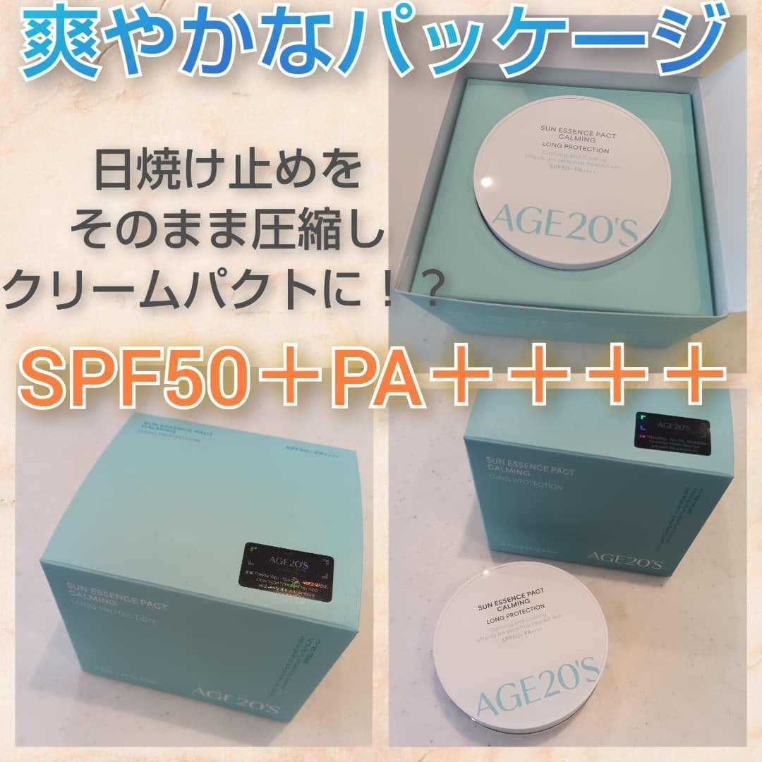 サンエッセンスパクト カーミングロングプロテクション/AGE20’s/日焼け止めクリームを使ったクチコミ(2枚目)