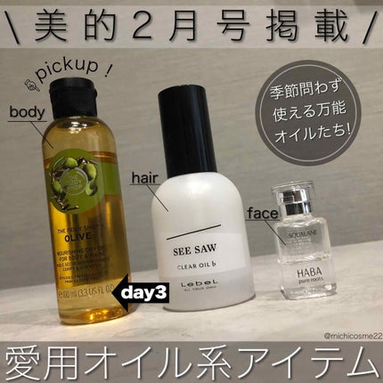 ドライオイルオリーブ/THE BODY SHOP/ボディオイルを使ったクチコミ(1枚目)