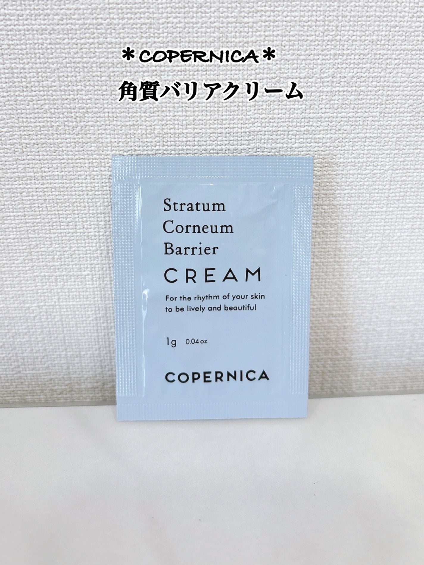 角質バリアクリーム/COPERNICA/フェイスクリームを使ったクチコミ(1枚目)