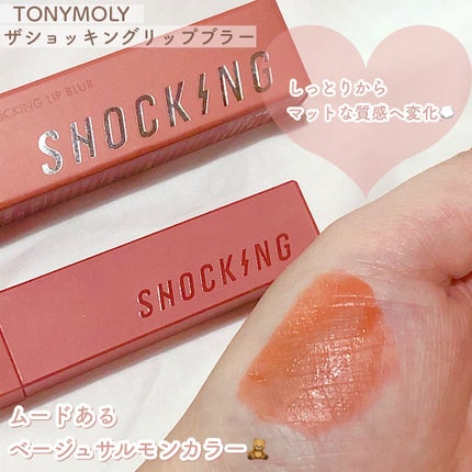 ザショッキングリップブラー/TONYMOLY/口紅を使ったクチコミ(1枚目)