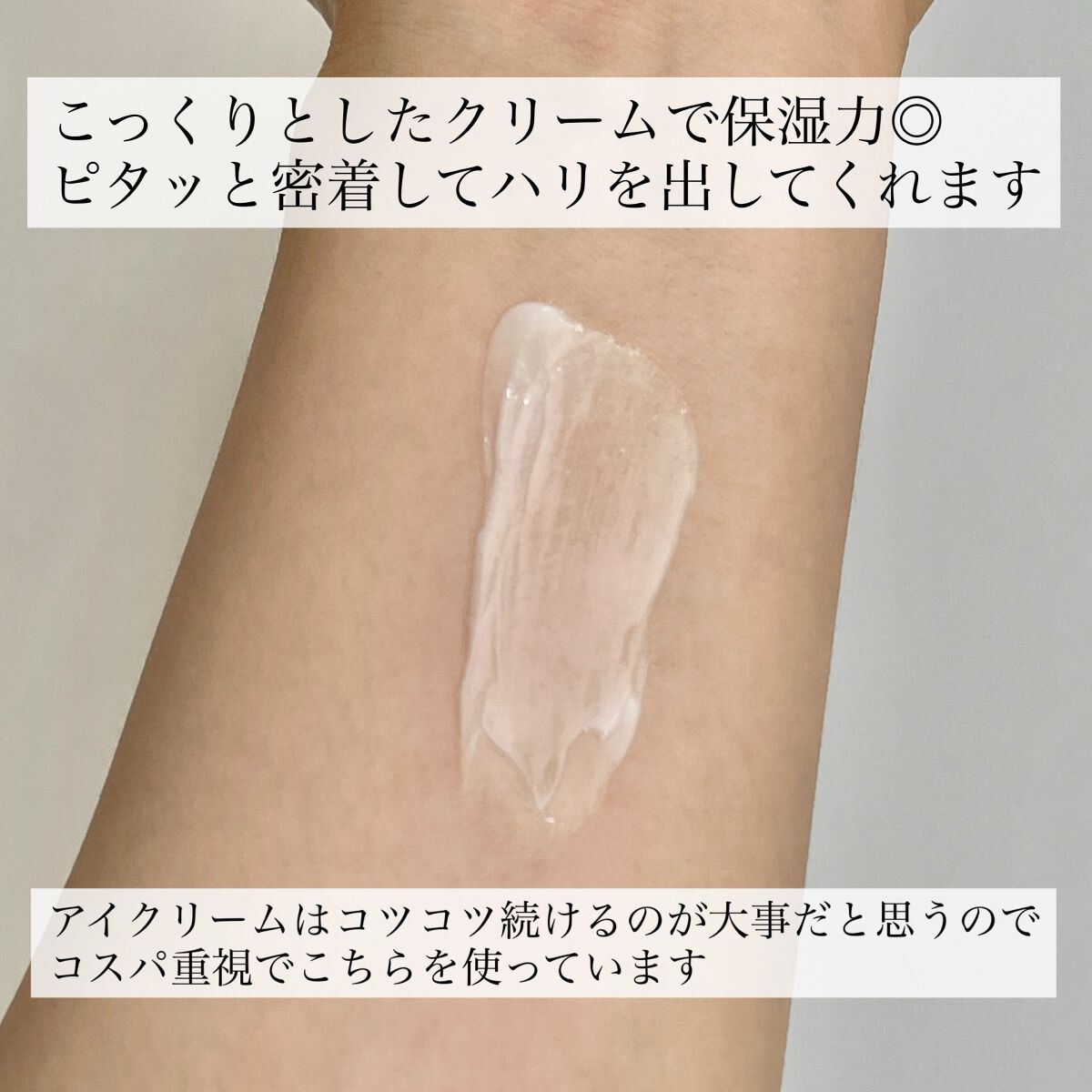 リンクルアイクリーム N/なめらか本舗/アイケア・アイクリームを使ったクチコミ（3枚目）