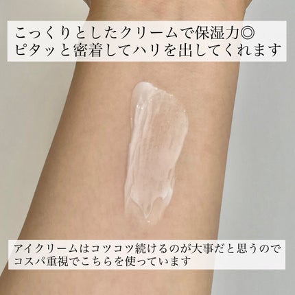 リンクルアイクリーム N/なめらか本舗/アイケア・アイクリームを使ったクチコミ(3枚目)