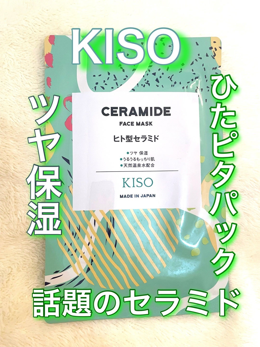 フェイスマスク 【しっかり実感30枚セット】/KISO/シートマスク・パックを使ったクチコミ(1枚目)