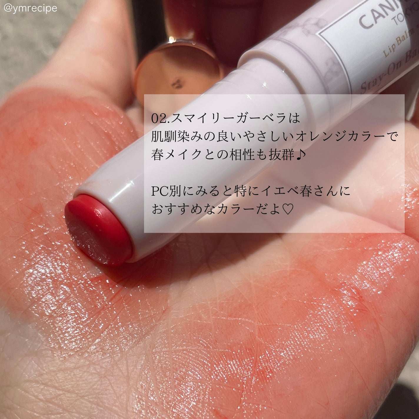 ステイオンバームルージュ/キャンメイク/口紅を使ったクチコミ(4枚目)