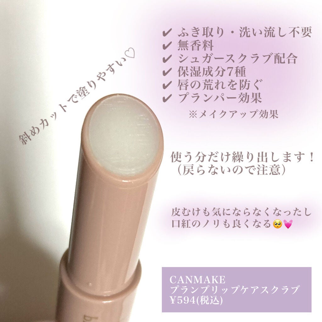 プランプリップケアスクラブ/キャンメイク/リップスクラブを使ったクチコミ(2枚目)