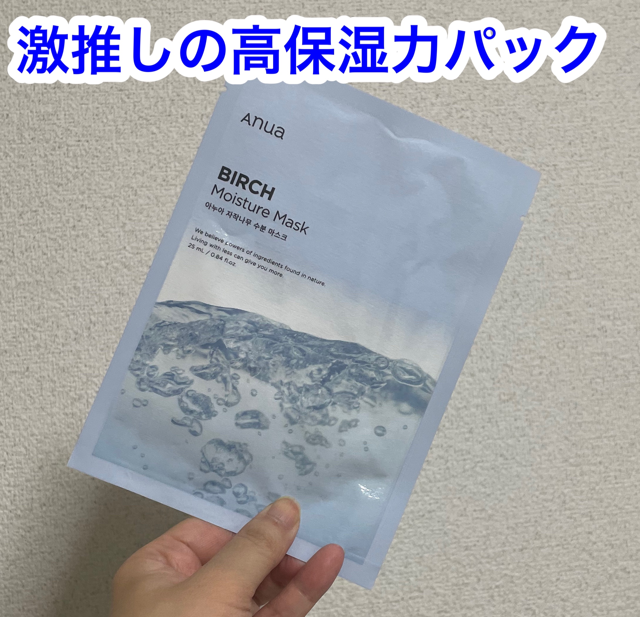 シラカバモイスチャーマスクパック/Anua/シートマスク・パックを使ったクチコミ（1枚目）