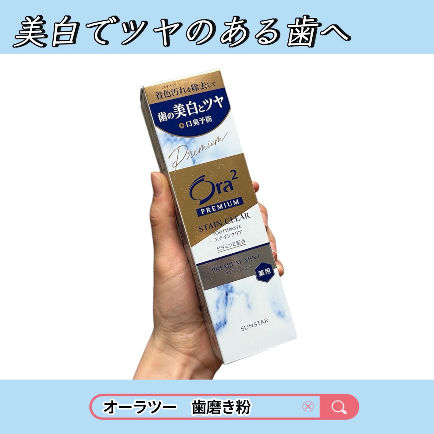 オーラツー プレミアム スティンクリアペースト プレミアムミント/オーラツー/歯磨き粉を使ったクチコミ(1枚目)