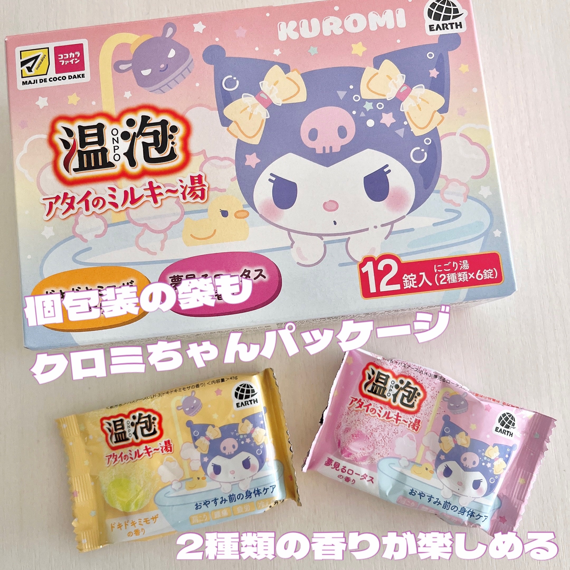 アタイのミルキ〜湯/温泡/無機塩系入浴剤を使ったクチコミ（2枚目）