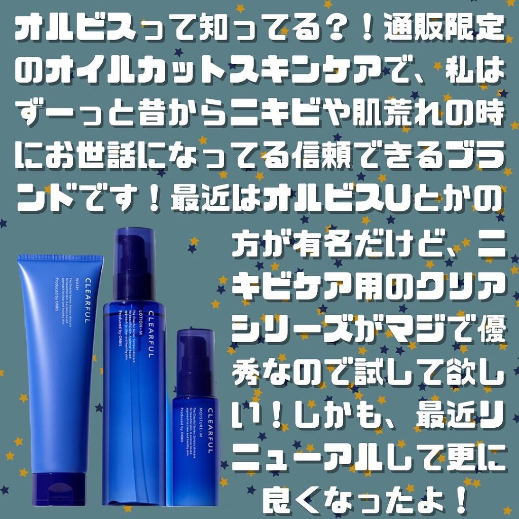 クリアフル モイスチャーM(しっとりタイプ)/オルビス/乳液を使ったクチコミ(2枚目)