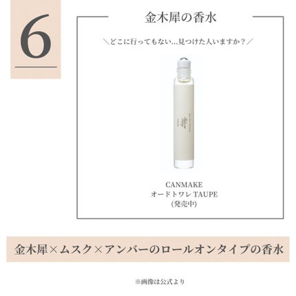 メイクミーハッピー オードトワレ GREEN/キャンメイク/香水(レディース)を使ったクチコミ(7枚目)