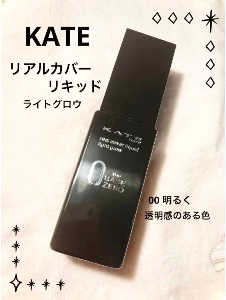 リアルカバーリキッド(ライトグロウ)/KATE/リキッドファンデーションを使ったクチコミ(1枚目)