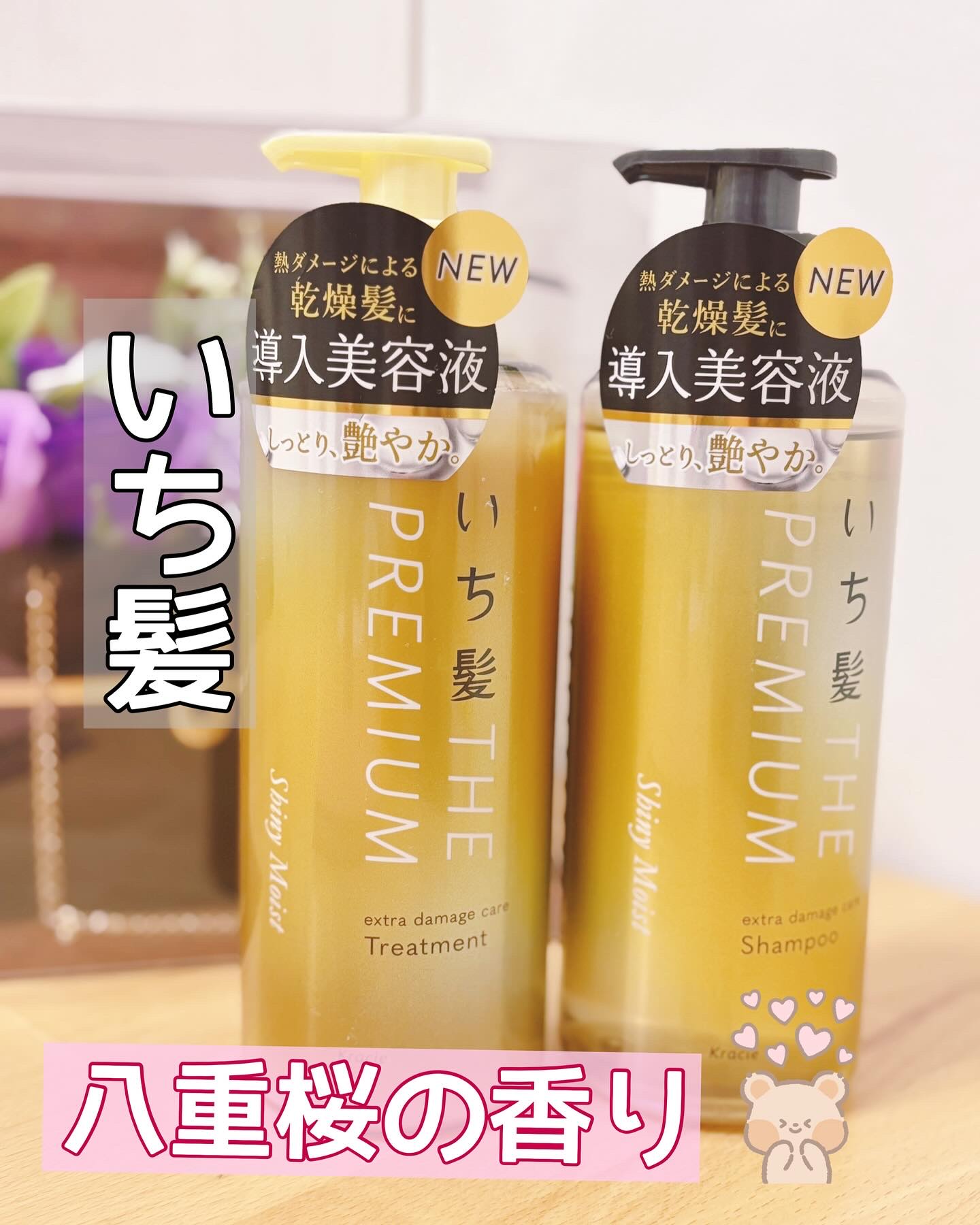 THE PREMIUM エクストラダメージケアシャンプー／トリートメント（シャイニーモイスト）/いち髪/市販シャンプーを使ったクチコミ（1枚目）