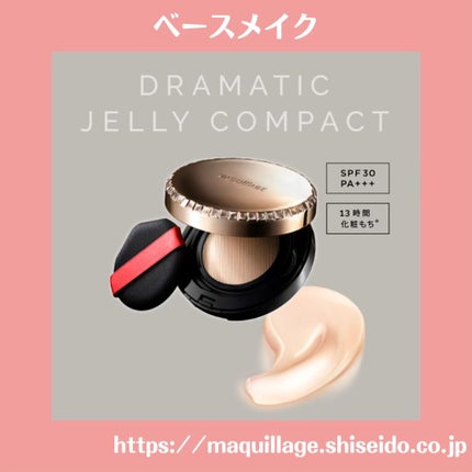 ドラマティックジェリーコンパクト/マキアージュ/クッションファンデーションを使ったクチコミ(1枚目)