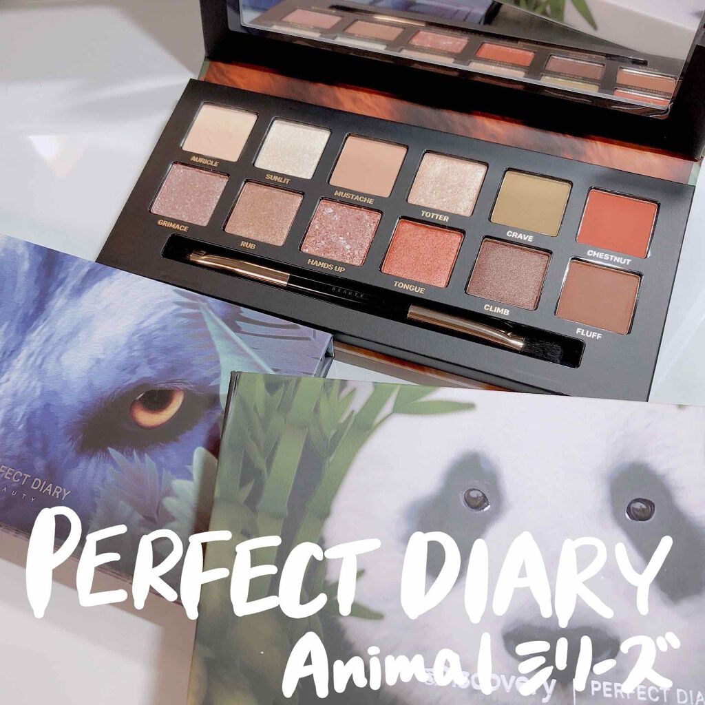 エクスプローラ12色 動物アイシャドウパレット/PERFECT DIARY/アイシャドウパレットを使ったクチコミ(1枚目)