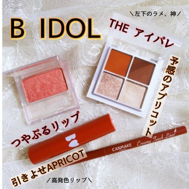 つやぷるリップR/b idol/口紅を使ったクチコミ（1枚目）