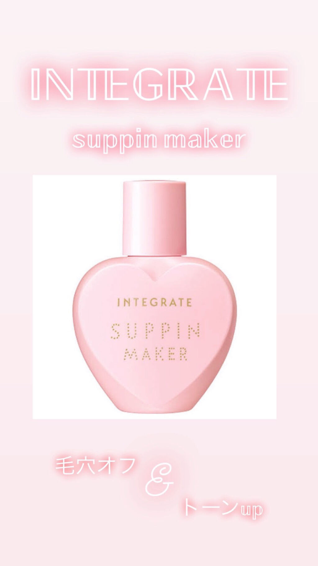 すっぴんメイカー　CCリキッド/インテグレート/CCクリームを使ったクチコミ（1枚目）