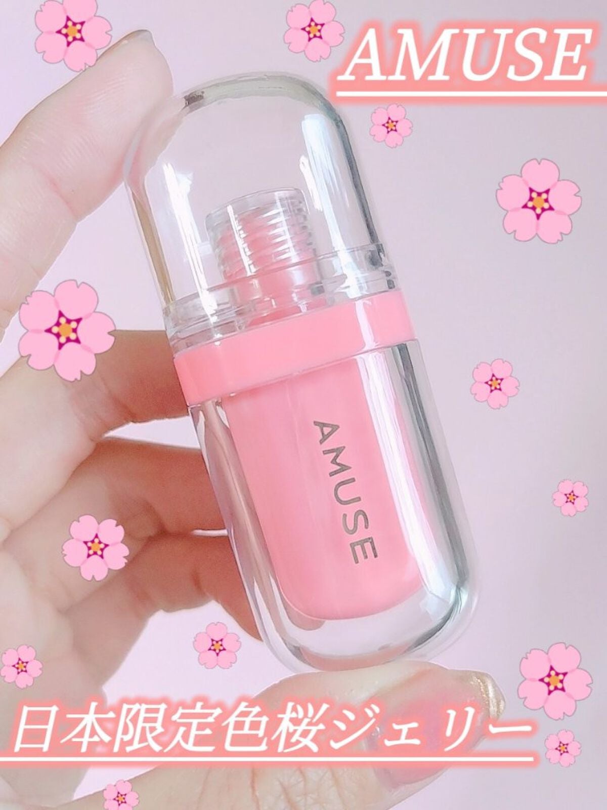 ジェルフィットティント/AMUSE/リップティントを使ったクチコミ(1枚目)