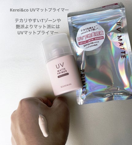 UVプライマー/Kirei&co./化粧下地を使ったクチコミ(2枚目)