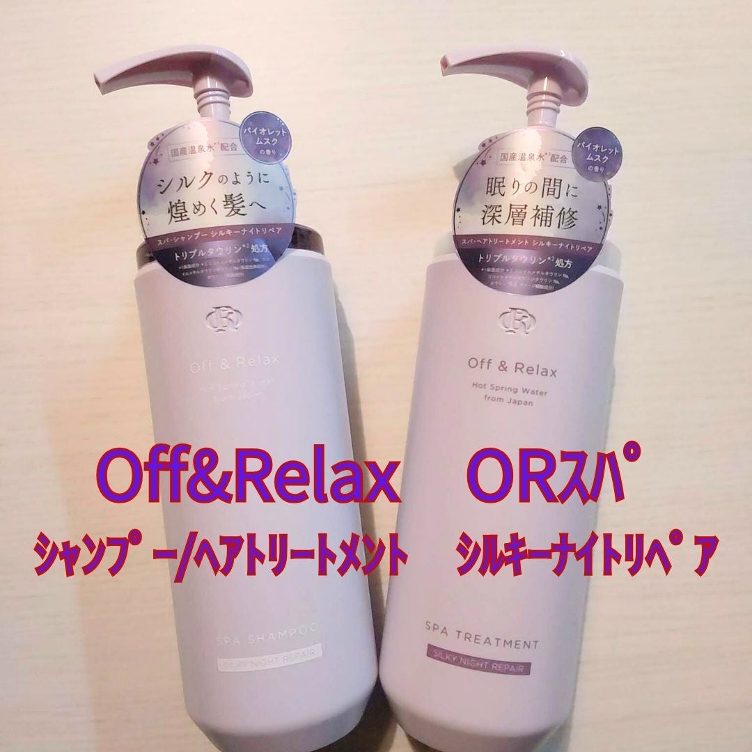 OR スパ・シャンプー/ヘアトリートメント シルキーナイトリペア/Off&Relax/市販シャンプーを使ったクチコミ(1枚目)