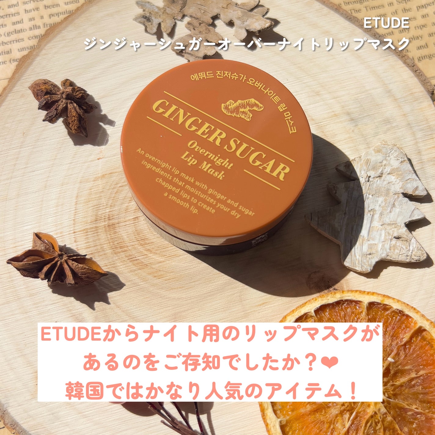 ジンジャーシュガーオーバーナイトリップマスク/ARITAUM/リップマスクを使ったクチコミ(2枚目)