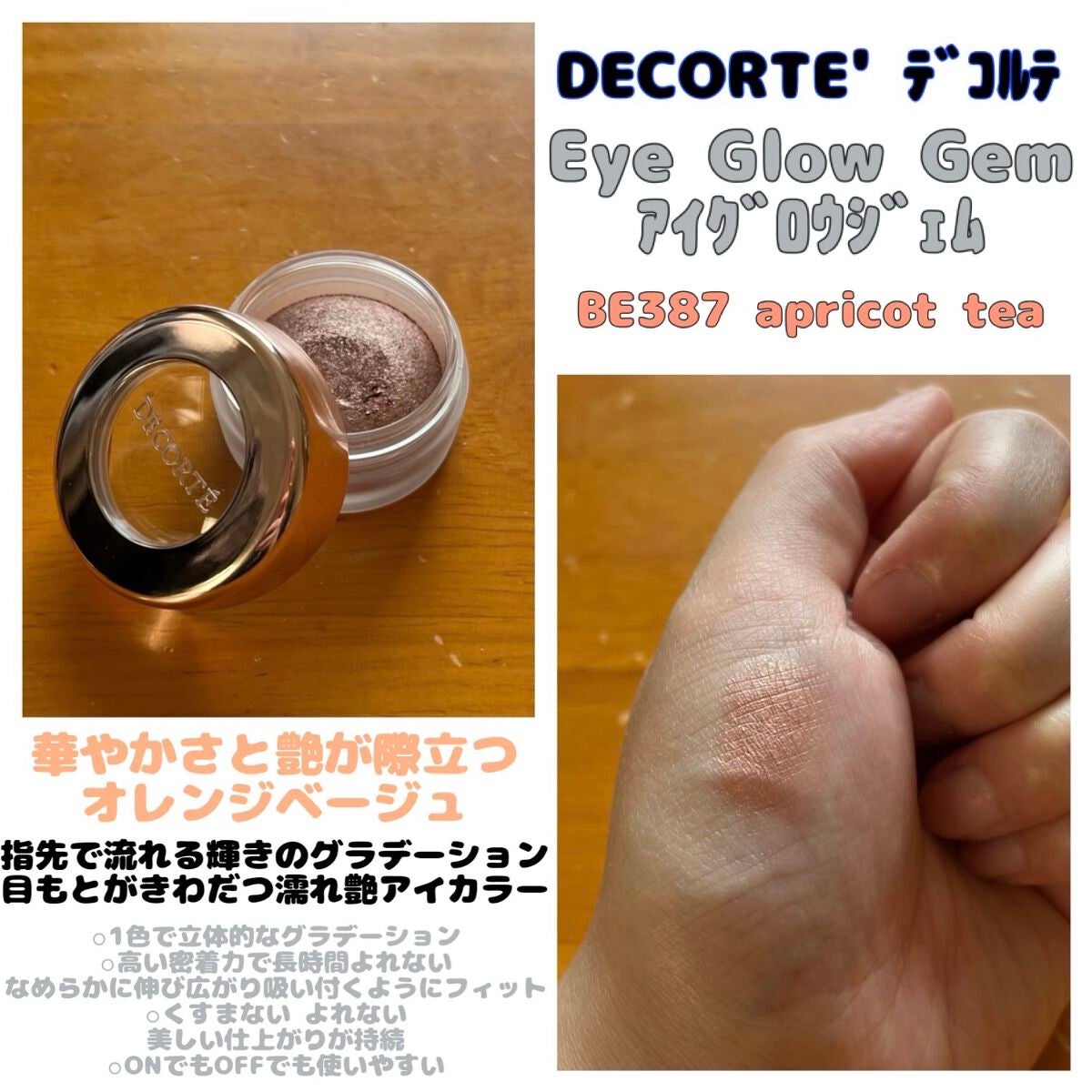 アイグロウ ジェム/DECORTÉ/ジェル・クリームアイシャドウを使ったクチコミ(1枚目)