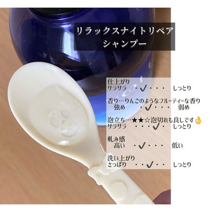 リラックスナイトリペア シャンプー/トリートメント/YOLU/市販シャンプーを使ったクチコミ(2枚目)