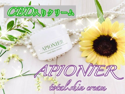 トータルスキンクリーム/APIONIER/フェイスクリームを使ったクチコミ(1枚目)