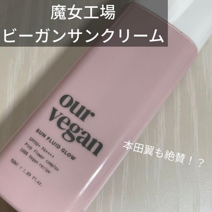 アワーヴィーガン サンプルイド グロー/manyo/化粧下地を使ったクチコミ(1枚目)