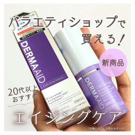 ダーマエイド トリプルアクティブクリーム【医薬部外品】/pdc/フェイスクリームを使ったクチコミ(1枚目)