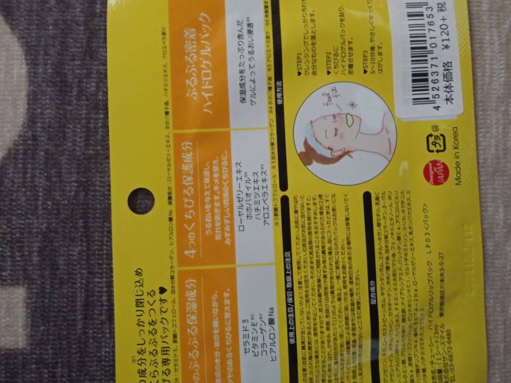 リップパック	/CHOOSY/リップマスクを使ったクチコミ(2枚目)