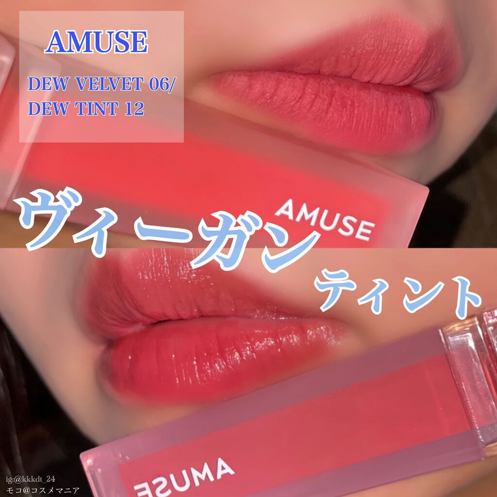 デューティント/AMUSE/リップティントを使ったクチコミ（1枚目）