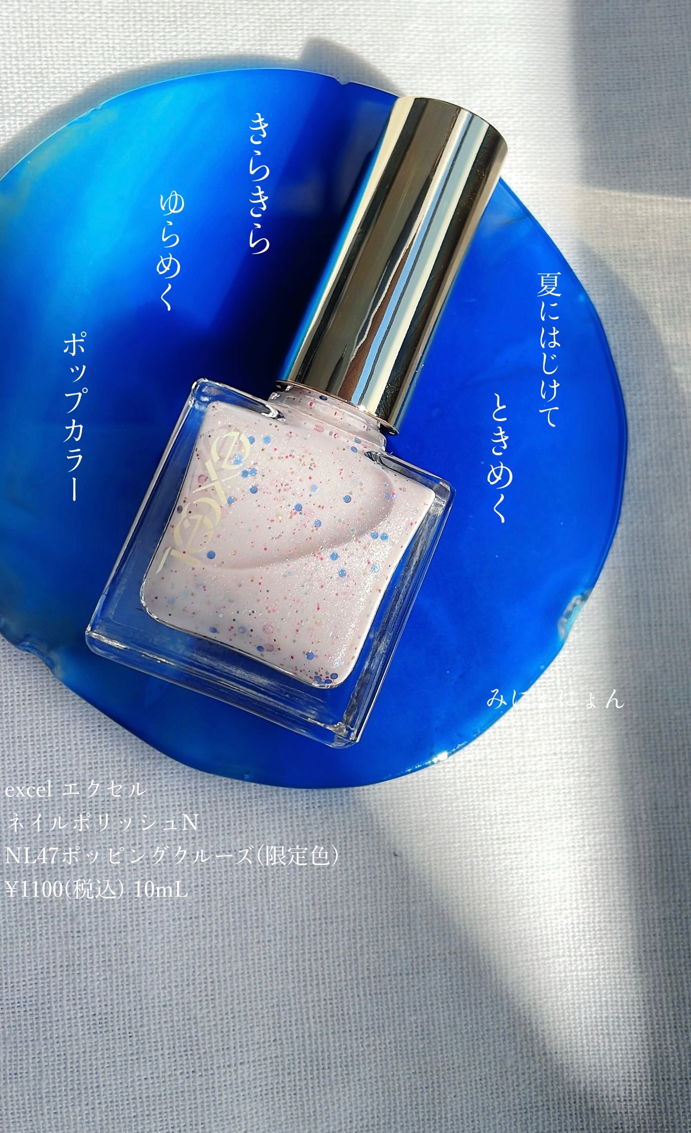 エクセル ネイルポリッシュ N/excel/マニキュアを使ったクチコミ(1枚目)