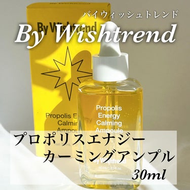 プロポリスエナジーカーミングアンプル/By Wishtrend/美容液を使ったクチコミ（2枚目）