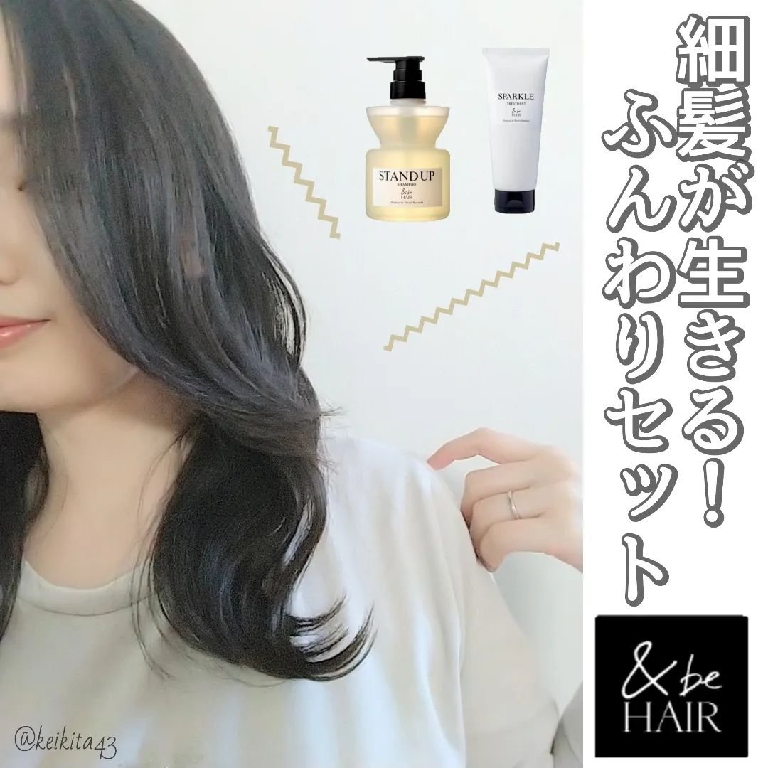 &be スタンドアップシャンプー/&be HAIR/市販シャンプーを使ったクチコミ（1枚目）