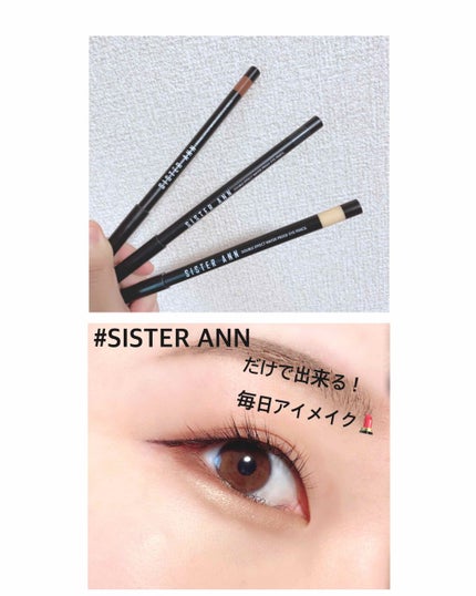 ウォータープルーフペンシルアイライナー/SISTER ANN/ペンシルアイライナーを使ったクチコミ(1枚目)